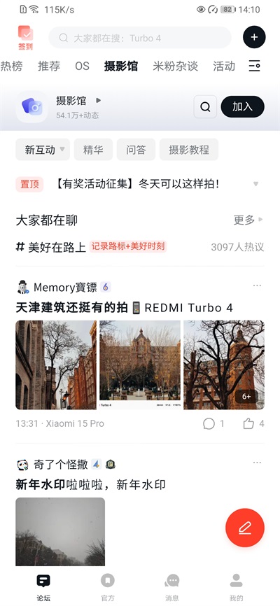 小米社区最新版