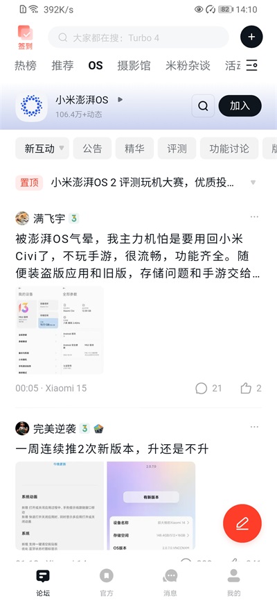 小米社区最新版