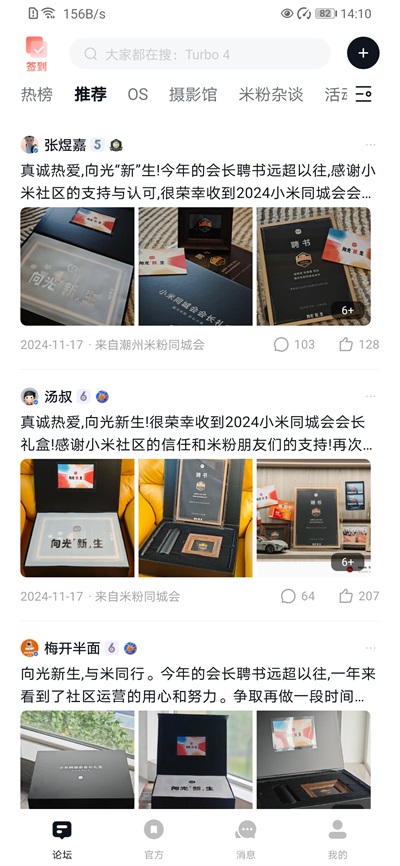 小米社区最新版