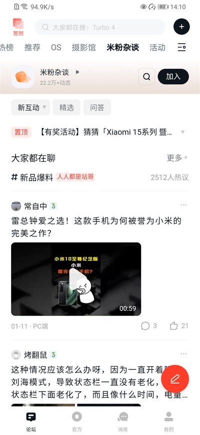 小米社区最新版