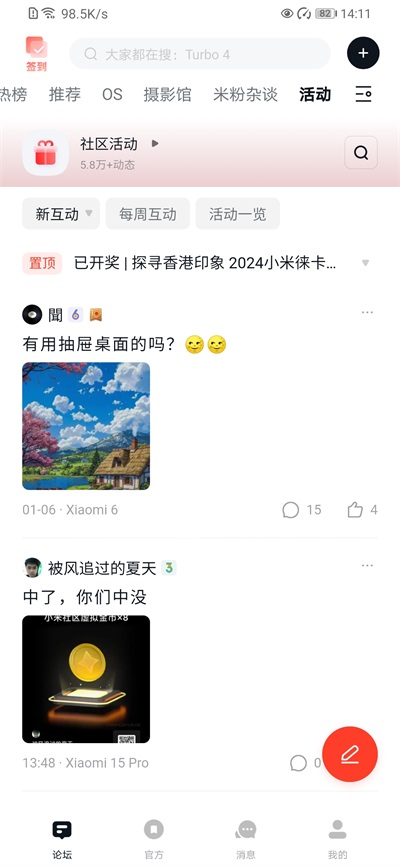 小米社区最新版