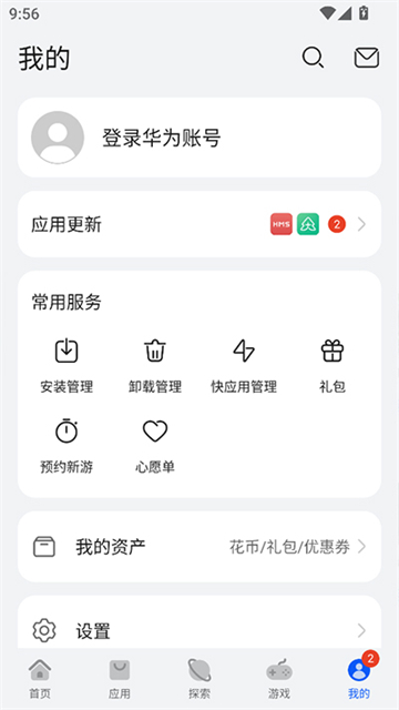 华为应用商店app下载