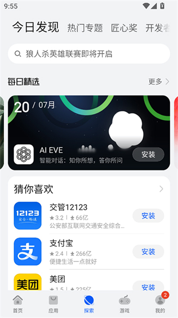 华为应用商店app下载