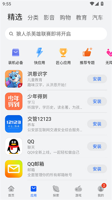 华为应用商店app下载