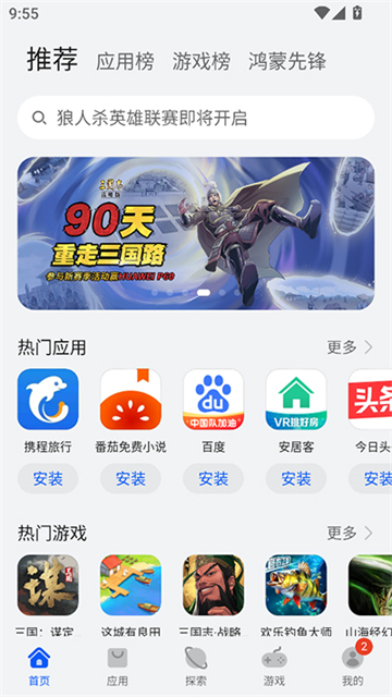 华为应用商店app下载