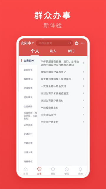 安馨办最新版app