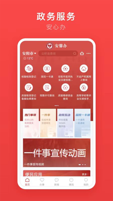 安馨办最新版app