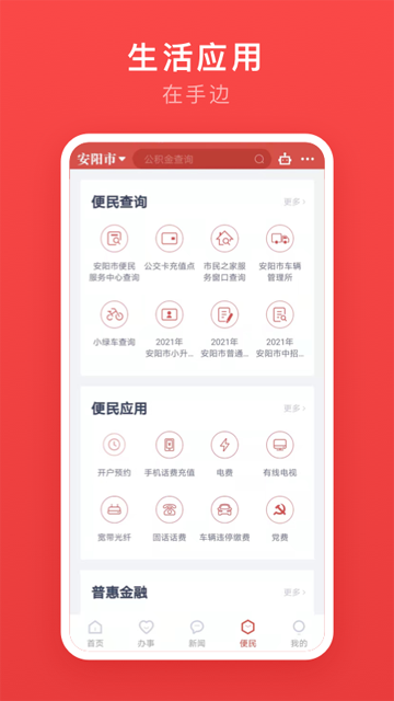 安馨办最新版app