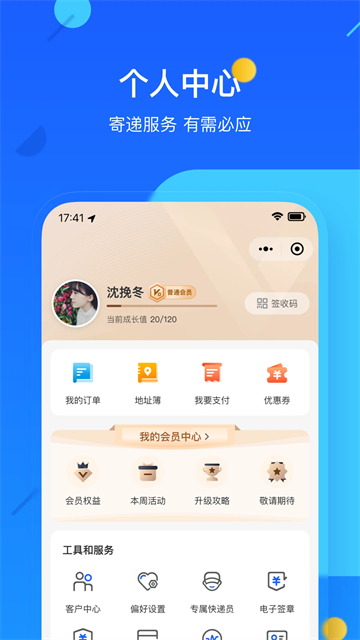 德邦快递最新版app