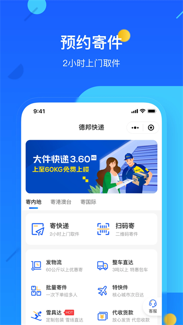 德邦快递最新版app