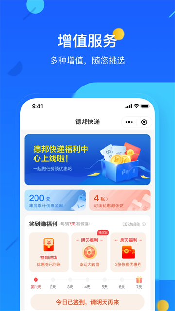 德邦快递最新版app