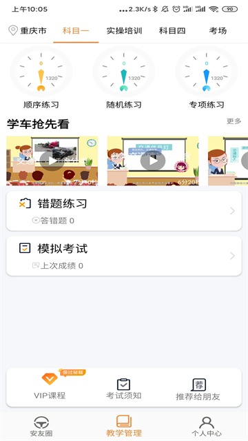 安安车生活最新版本下载