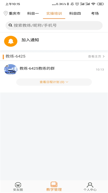 安安车生活最新版本下载