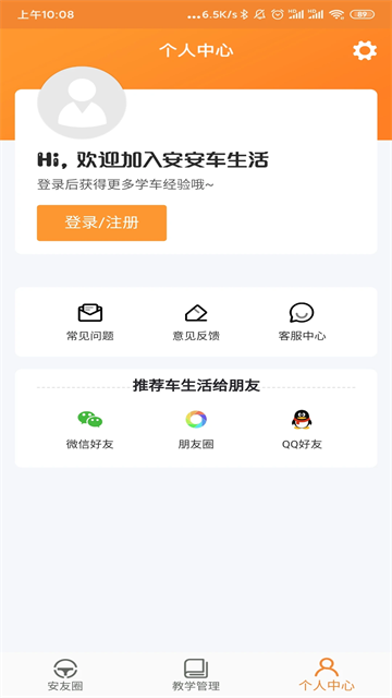 安安车生活最新版本下载