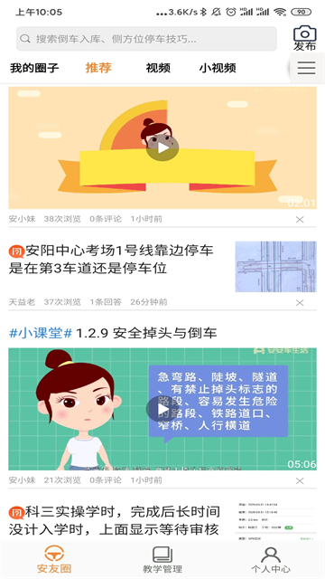 安安车生活最新版本下载