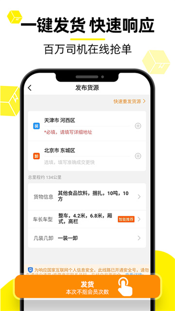 货车帮货主找车app下载