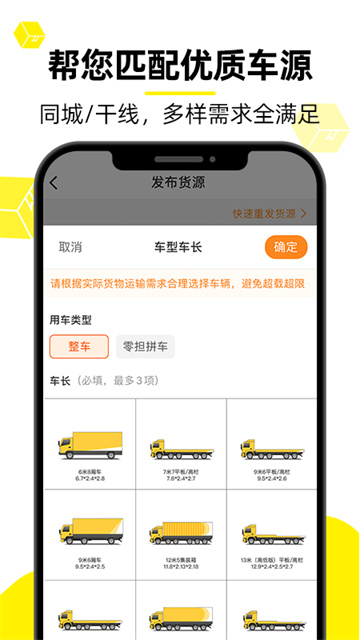 货车帮货主找车app下载