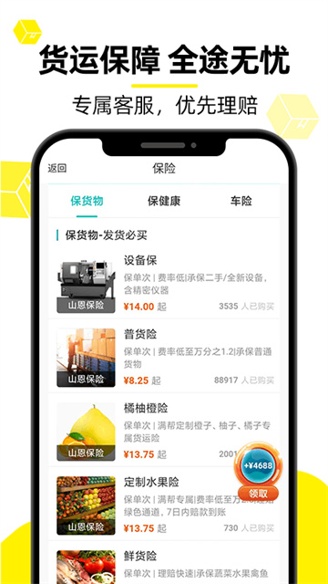 货车帮货主找车app下载