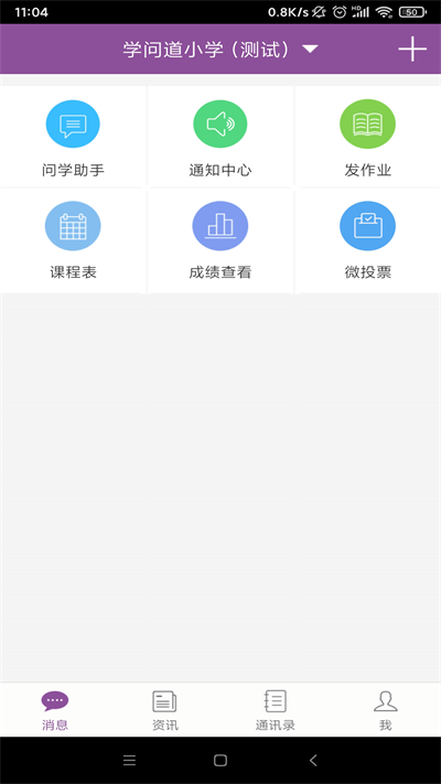 问学教师端最新版下载安装