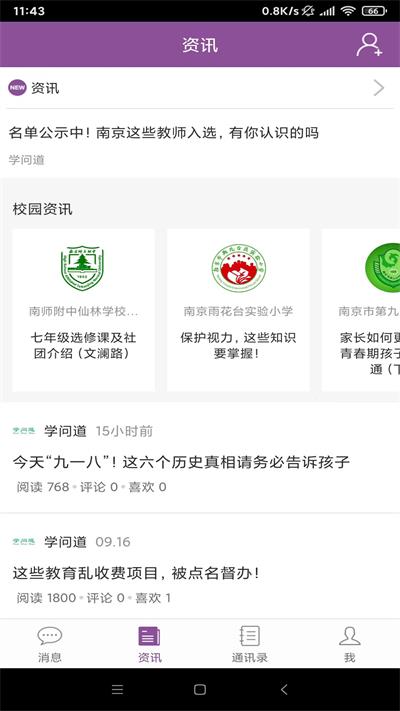 问学教师端最新版下载安装