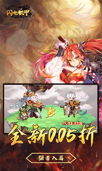 闪电机甲安卓版