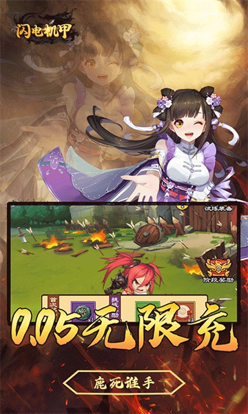 闪电机甲安卓版