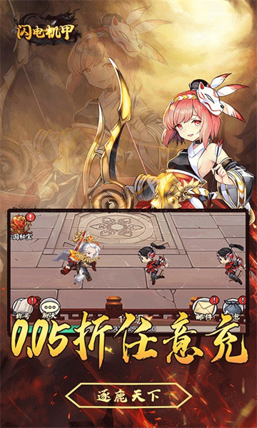 闪电机甲安卓版