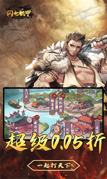 闪电机甲安卓版