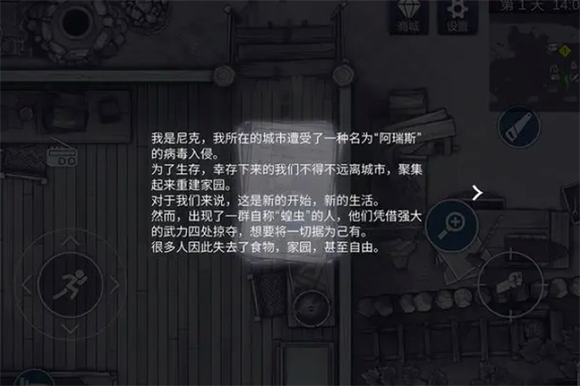 阿瑞斯病毒2破解版