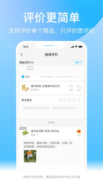 盒马App下载