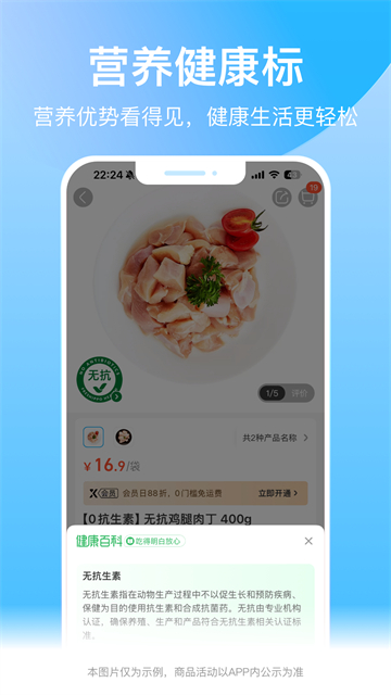 盒马App下载