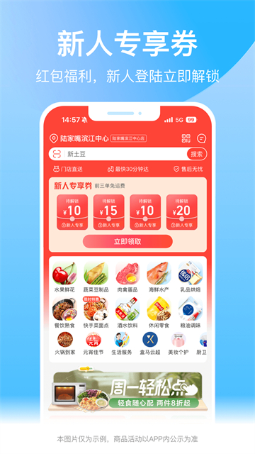 盒马App下载