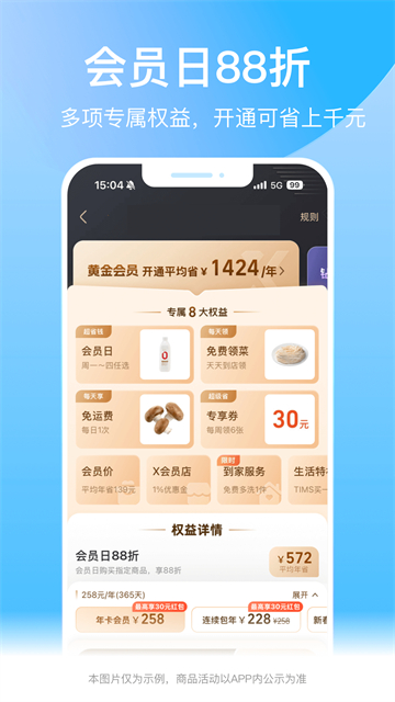 盒马App下载