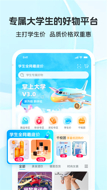 掌上大学最新版