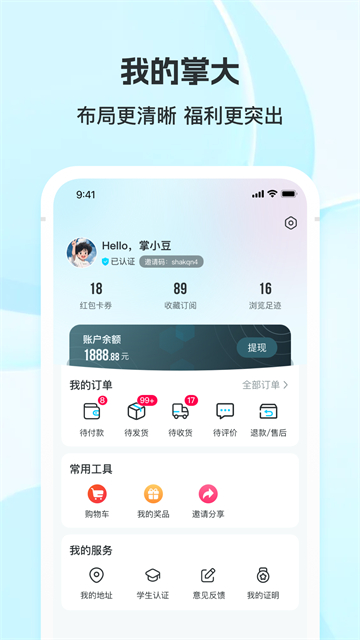 掌上大学最新版