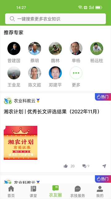 湘农科教云最新版