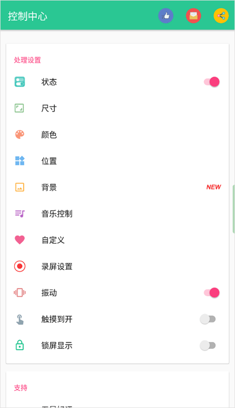 control center安卓版