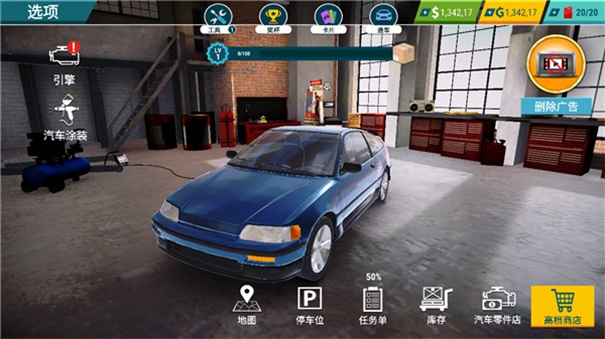 汽车修理工模拟器