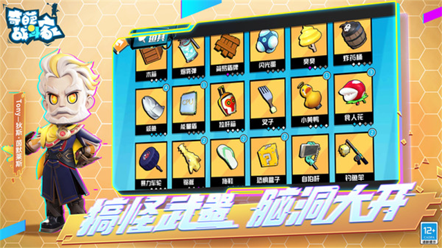 奇葩战斗家手游下载