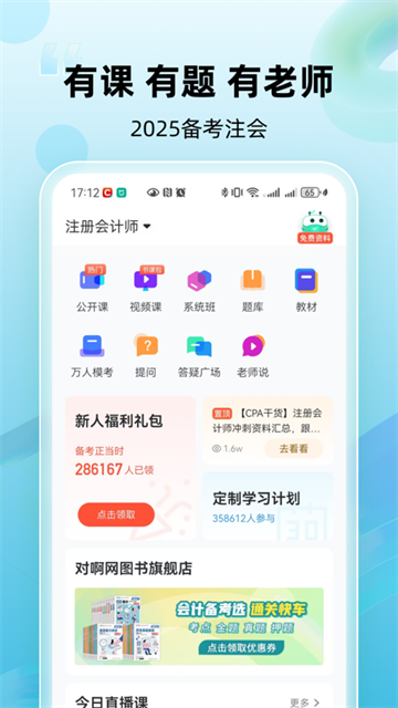 注册会计师随身学app