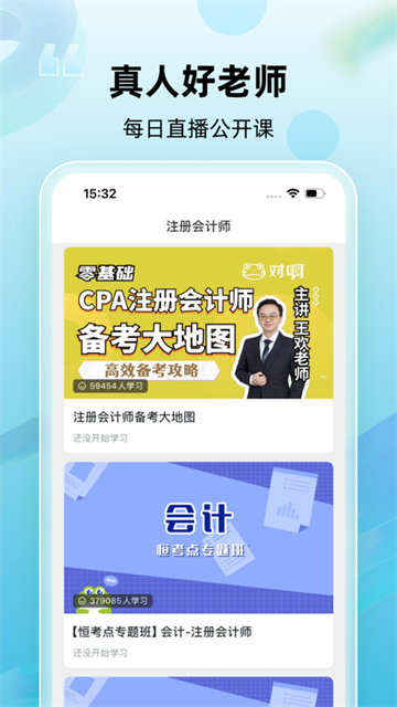 注册会计师随身学app