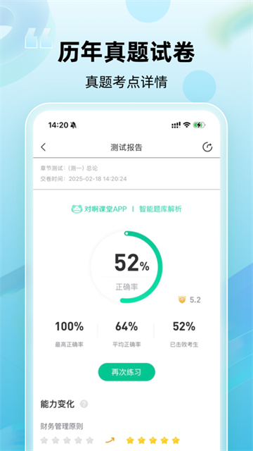 注册会计师随身学app