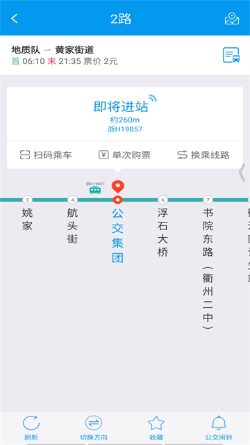 衢州行app下载安装