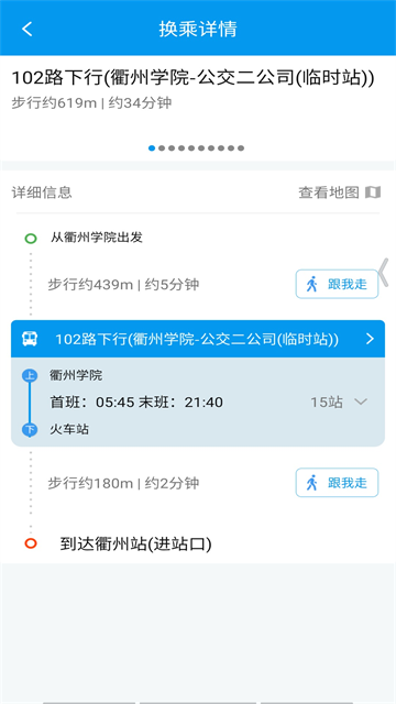 衢州行app下载安装