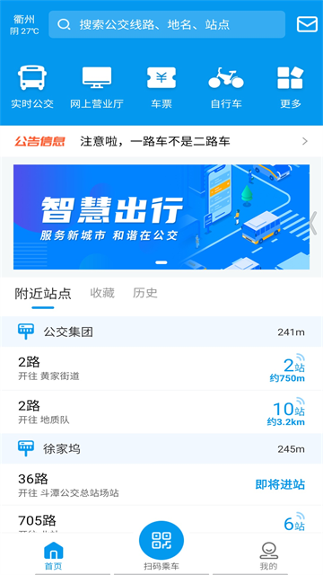 衢州行app下载安装