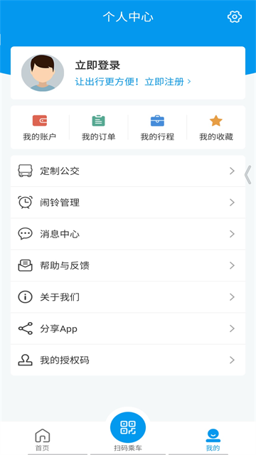 衢州行app下载安装