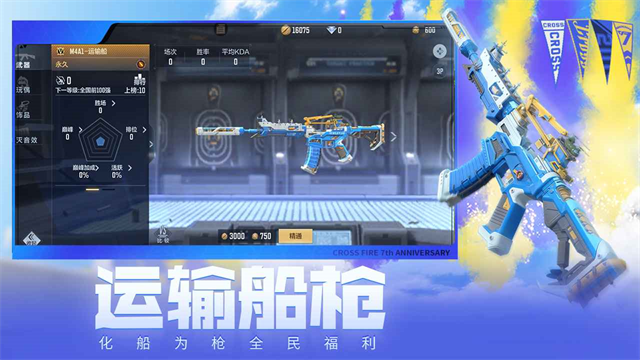 穿越火线枪战王者