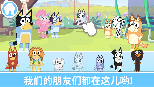 布鲁伊一起玩吧全解锁版