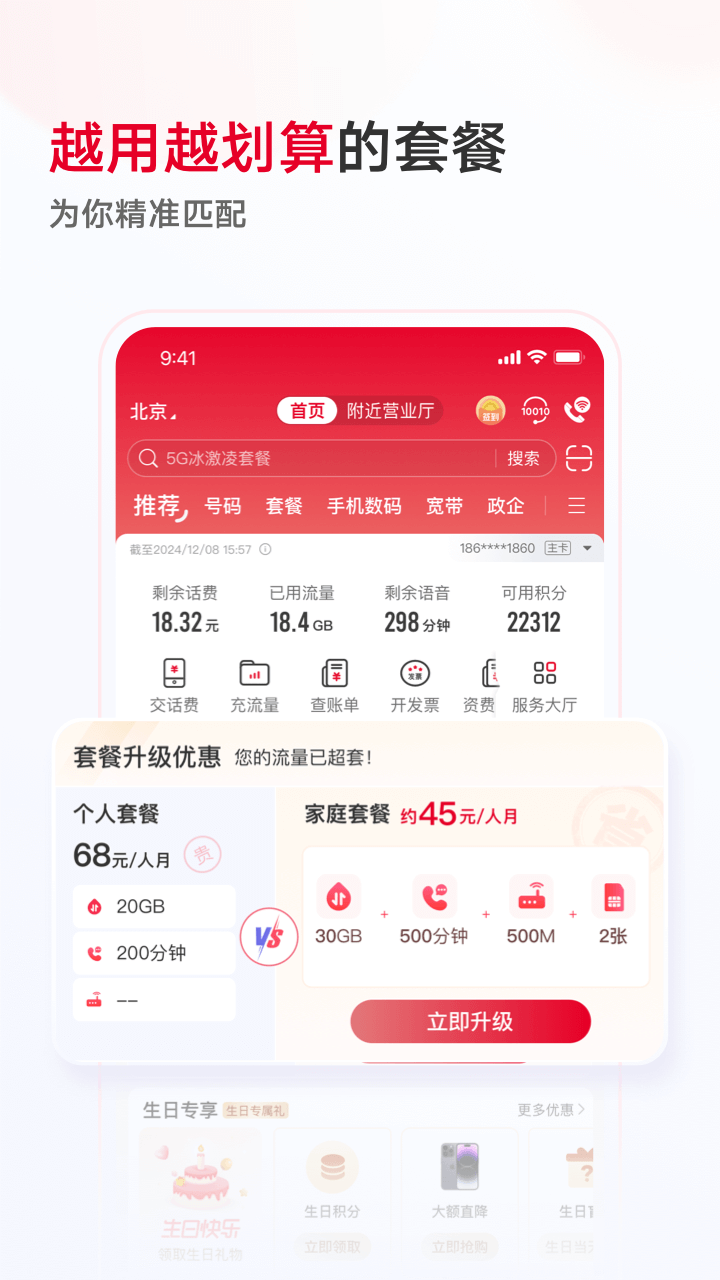 中国联通app最新版下载