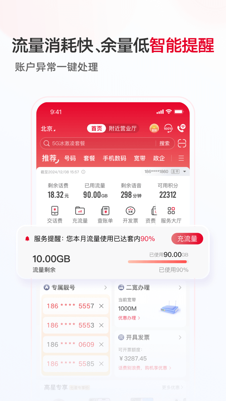 中国联通app最新版下载